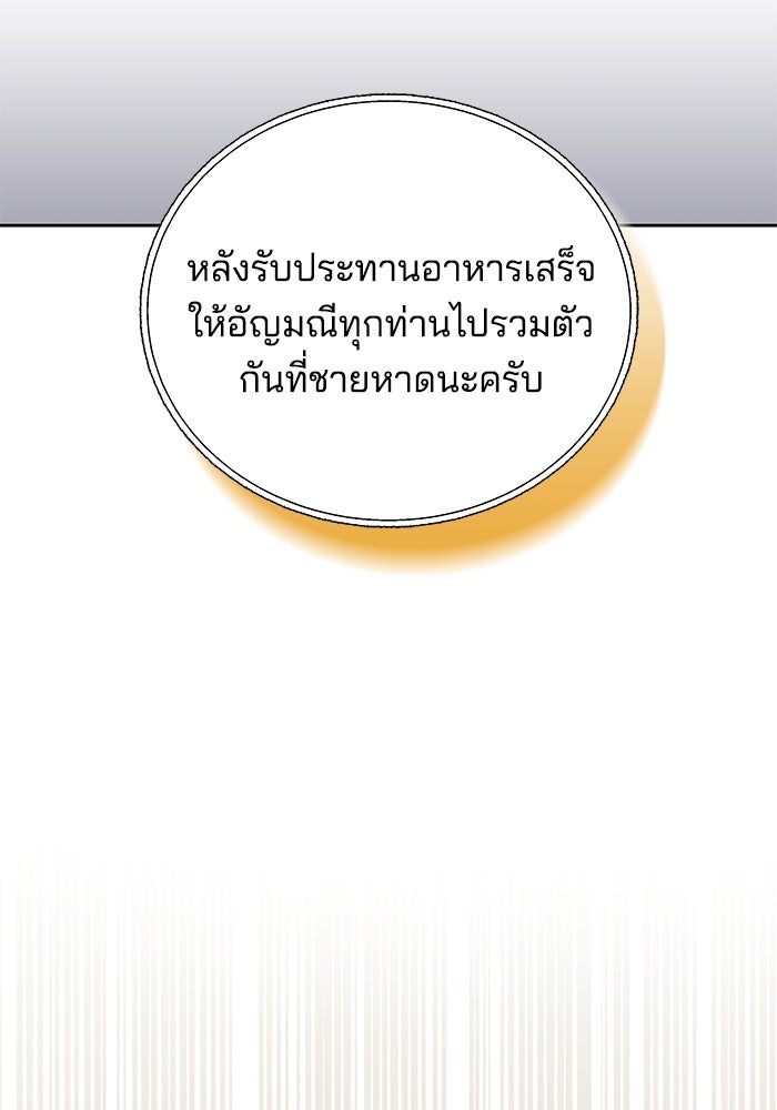 เจ้าสาวอัคนีดำ - หน้า 86