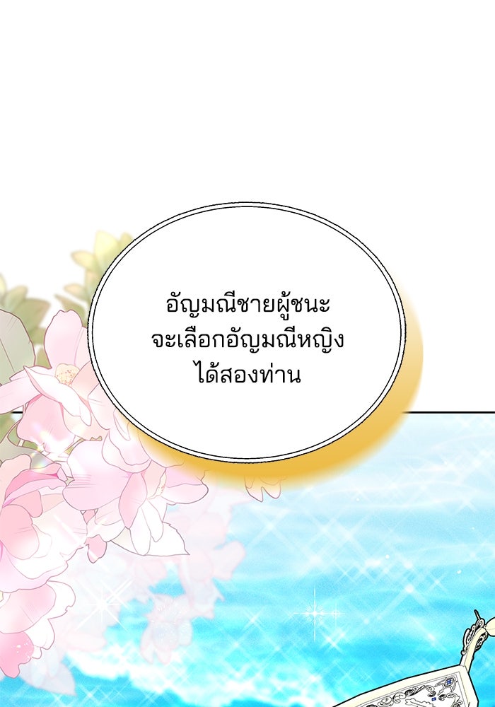 เจ้าสาวอัคนีดำ - หน้า 90