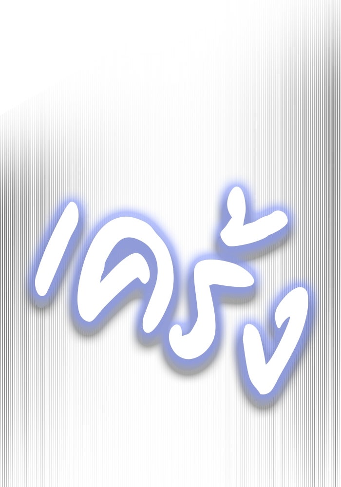 เจ้าสาวอัคนีดำ - หน้า 101