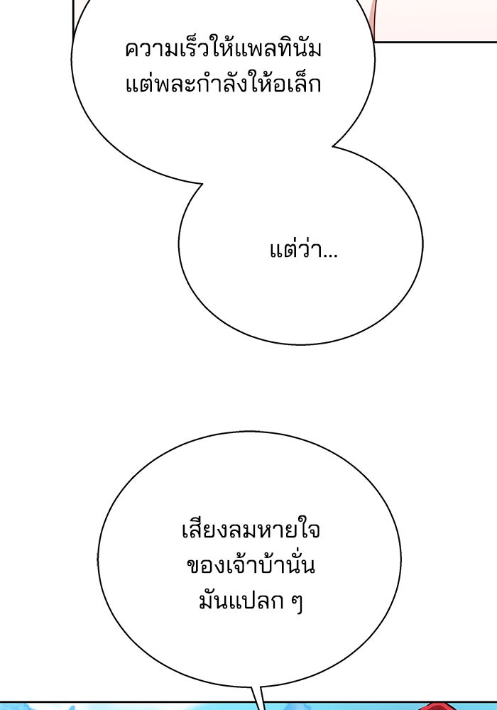 เจ้าสาวอัคนีดำ - หน้า 110