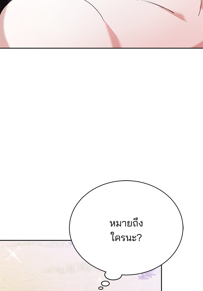 เจ้าสาวอัคนีดำ - หน้า 112