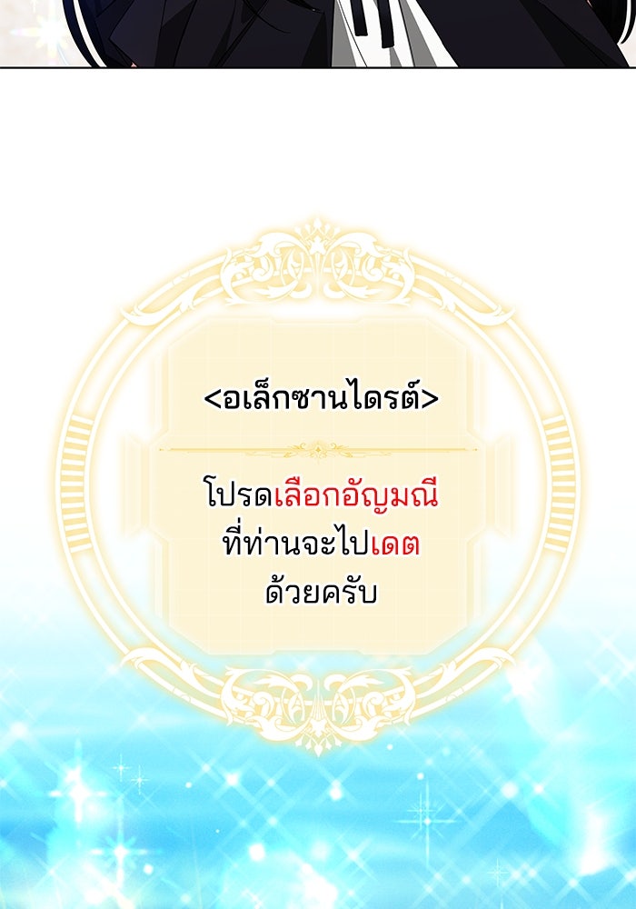 เจ้าสาวอัคนีดำ - หน้า 140