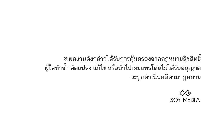 เจ้าสาวอัคนีดำ - หน้า 144