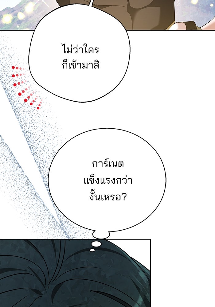 เจ้าสาวอัคนีดำ - หน้า 25