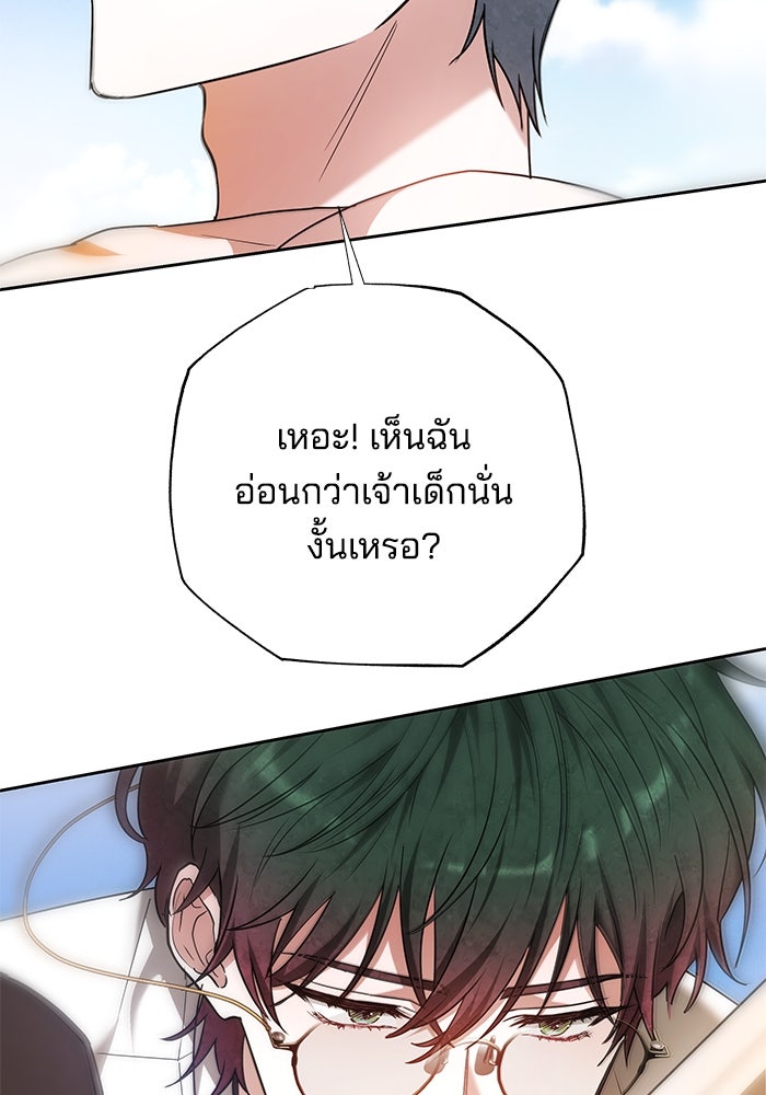 เจ้าสาวอัคนีดำ - หน้า 33