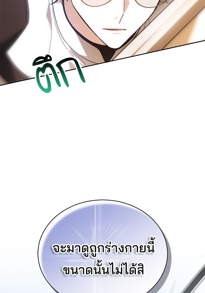 เจ้าสาวอัคนีดำ - หน้า 34