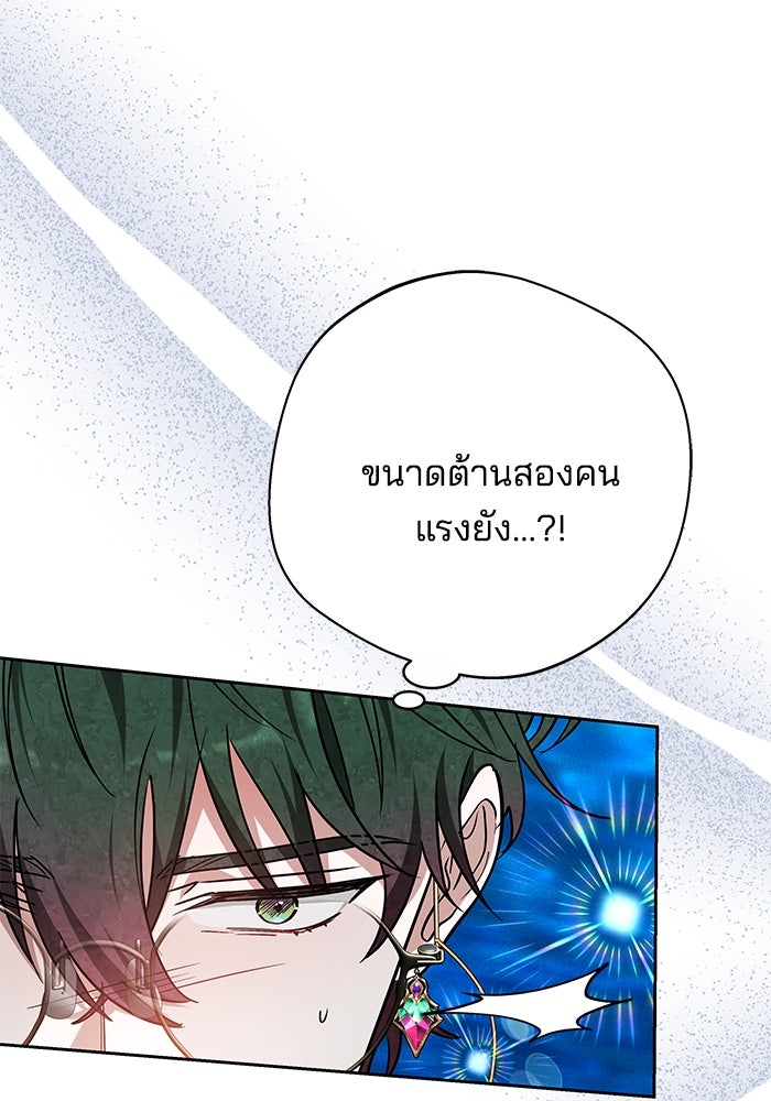 เจ้าสาวอัคนีดำ - หน้า 46
