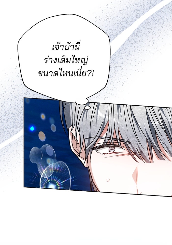 เจ้าสาวอัคนีดำ - หน้า 47