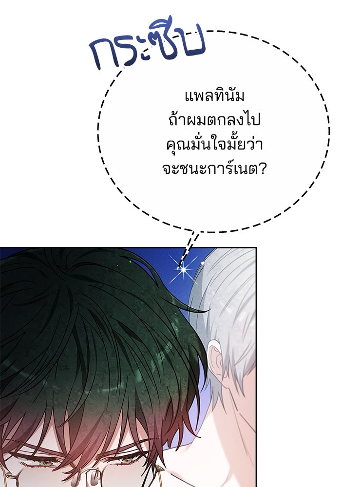 เจ้าสาวอัคนีดำ - หน้า 55