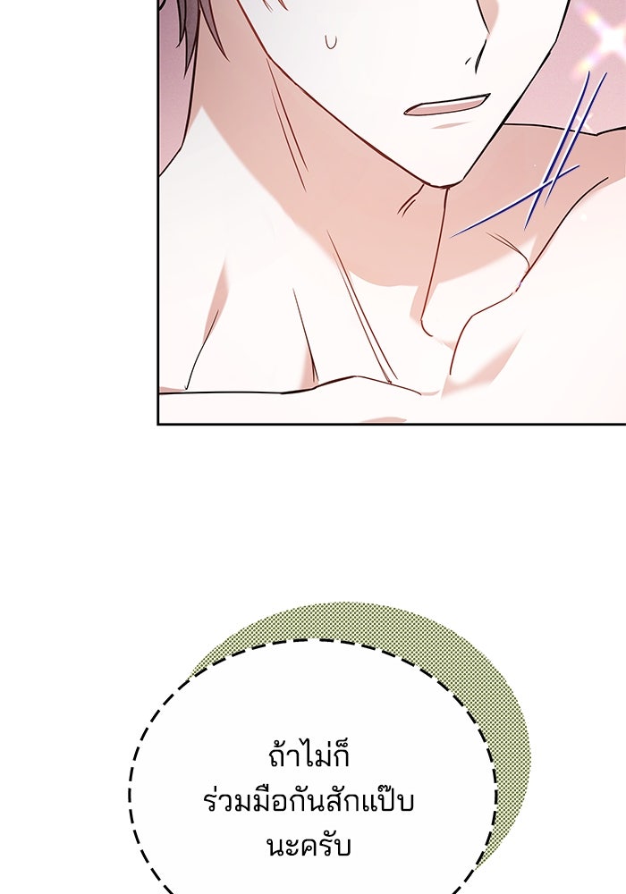 เจ้าสาวอัคนีดำ - หน้า 57