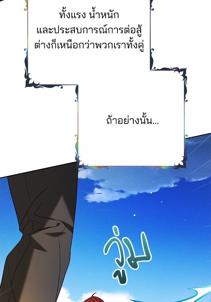 เจ้าสาวอัคนีดำ - หน้า 66