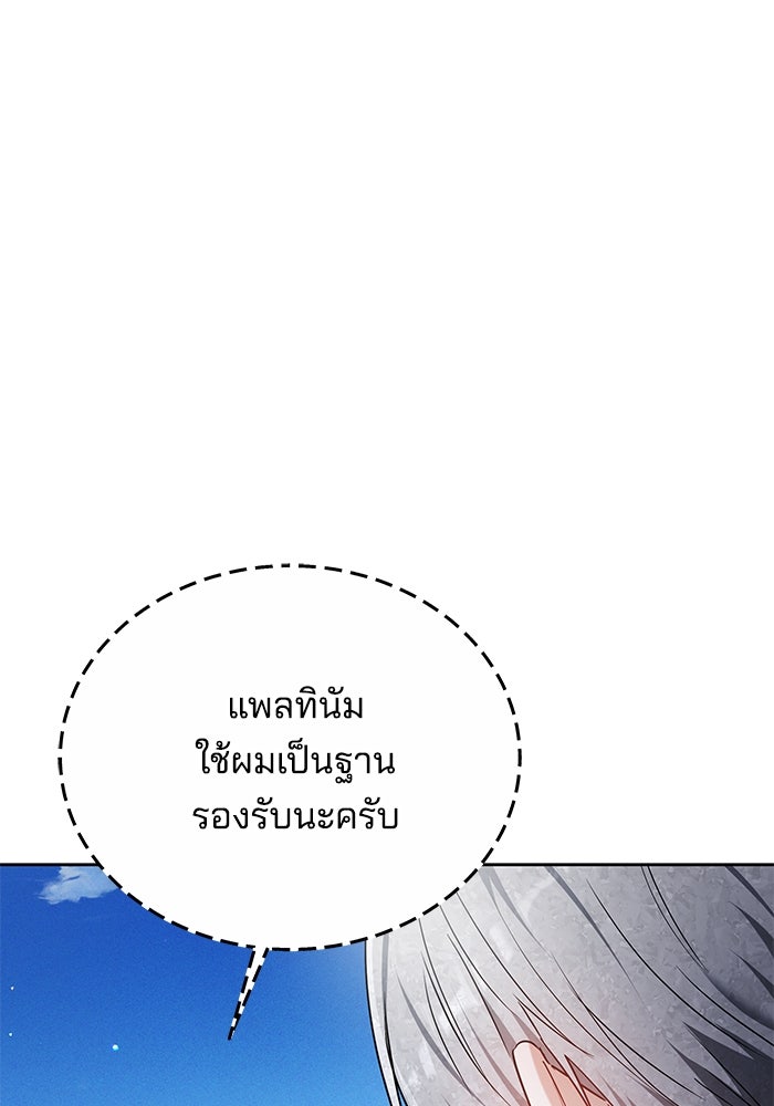 เจ้าสาวอัคนีดำ - หน้า 68