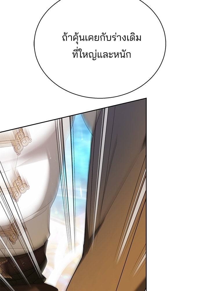 เจ้าสาวอัคนีดำ - หน้า 71