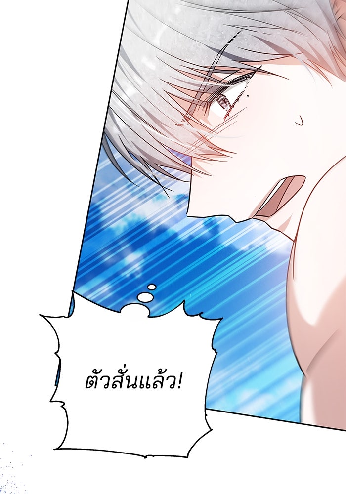เจ้าสาวอัคนีดำ - หน้า 80