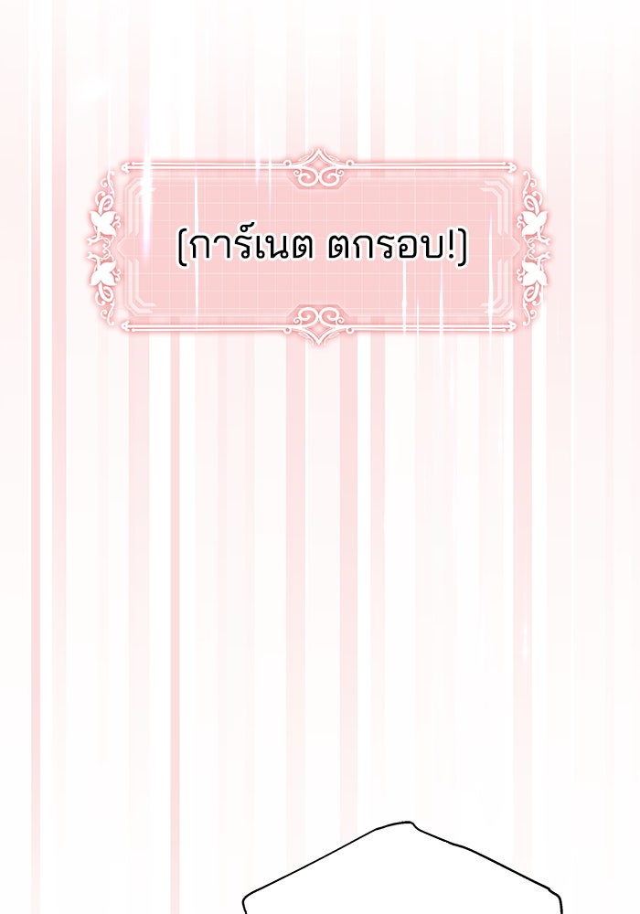 เจ้าสาวอัคนีดำ - หน้า 93