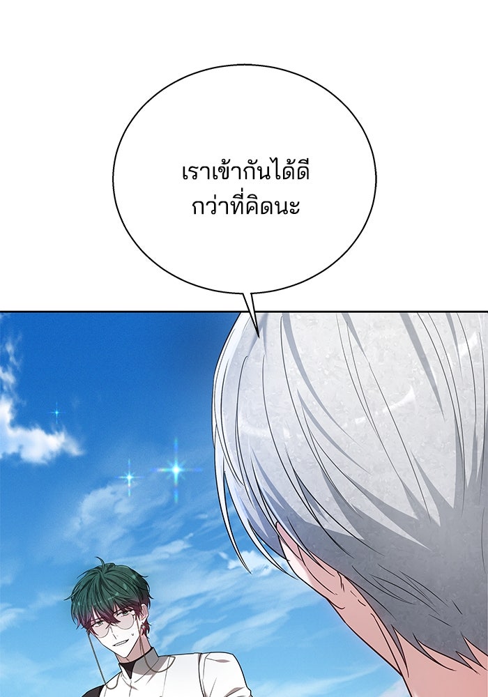 เจ้าสาวอัคนีดำ - หน้า 97