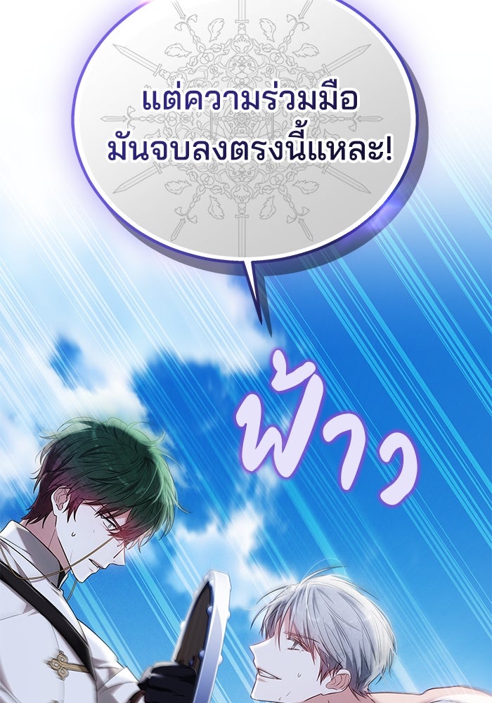 เจ้าสาวอัคนีดำ - หน้า 99