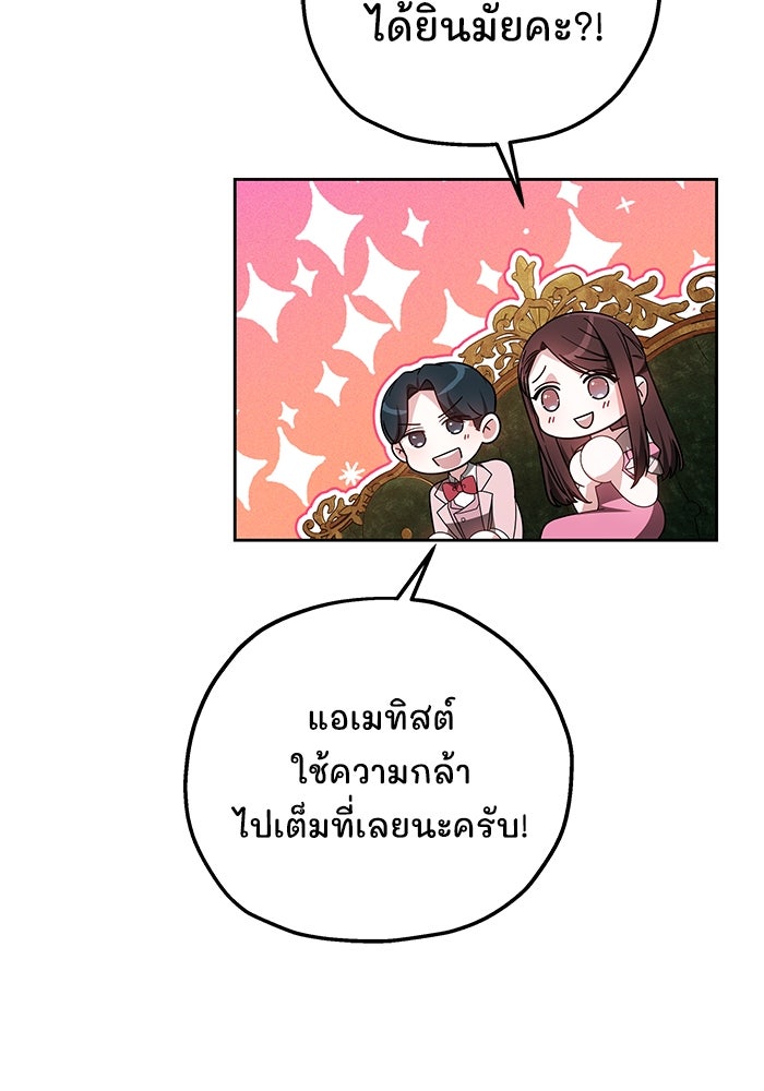 เจ้าสาวอัคนีดำ - หน้า 102