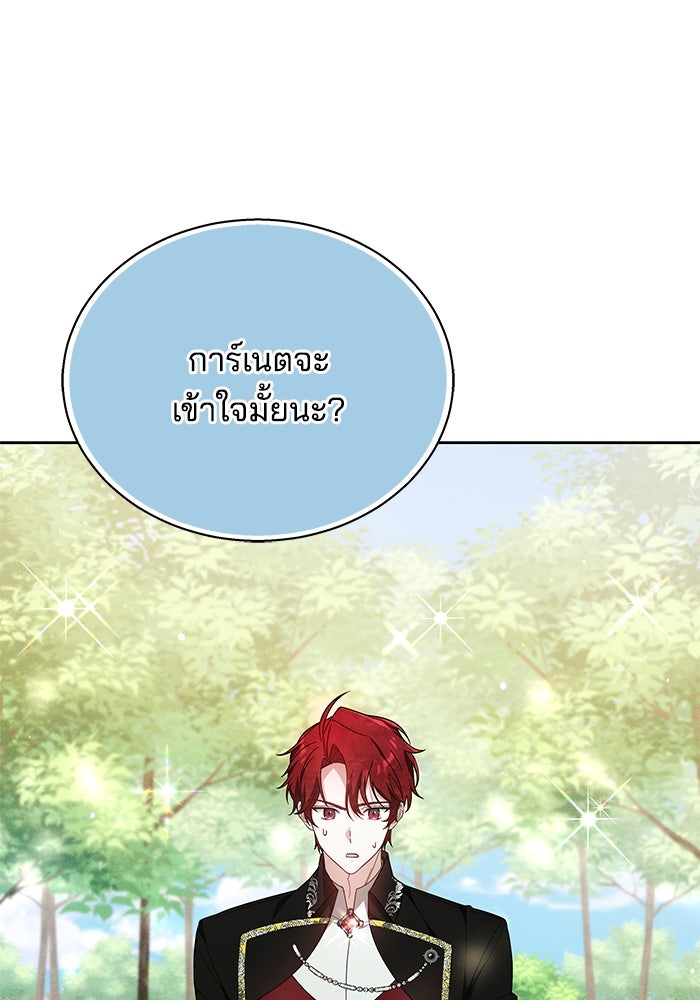 เจ้าสาวอัคนีดำ - หน้า 103