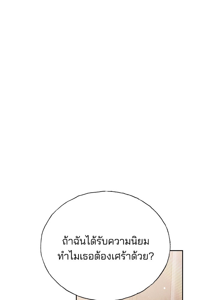 เจ้าสาวอัคนีดำ - หน้า 107