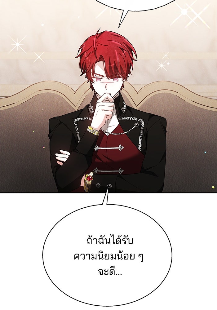 เจ้าสาวอัคนีดำ - หน้า 109