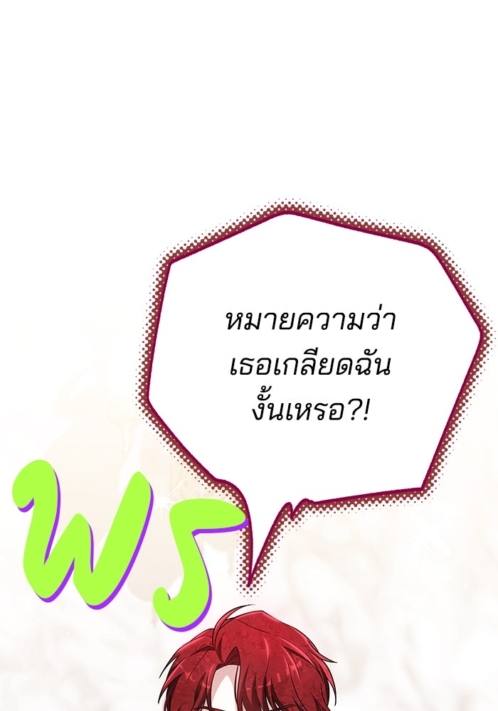 เจ้าสาวอัคนีดำ - หน้า 110