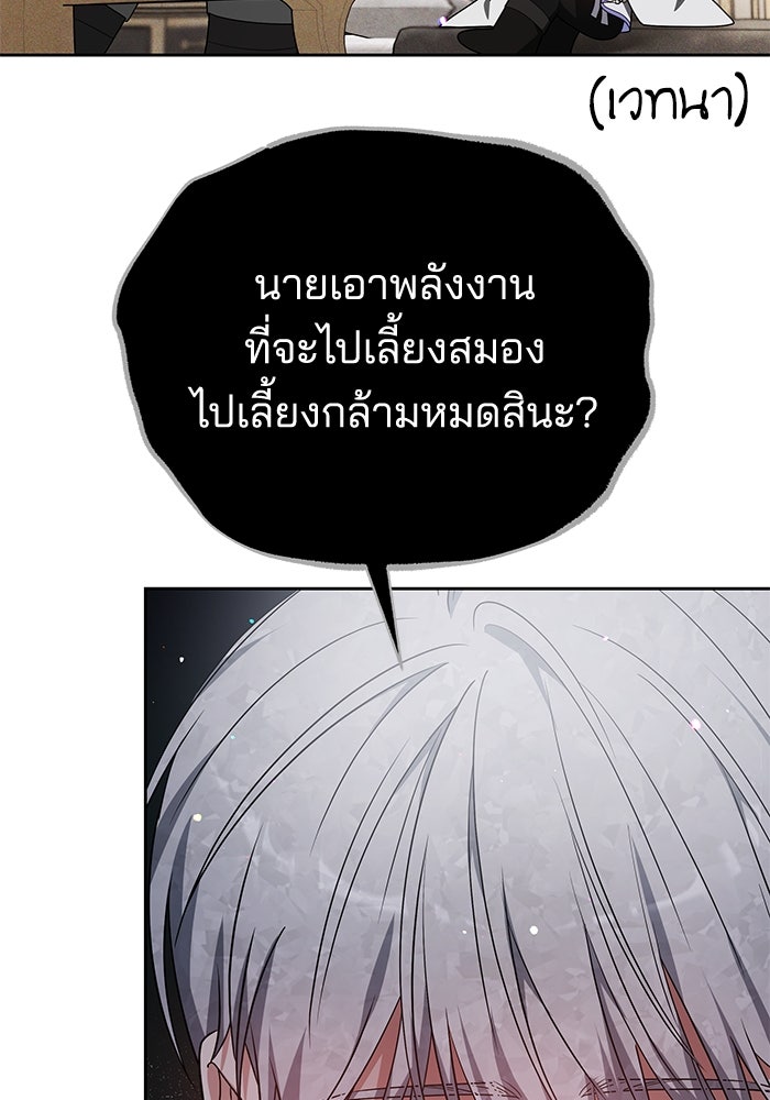 เจ้าสาวอัคนีดำ - หน้า 113