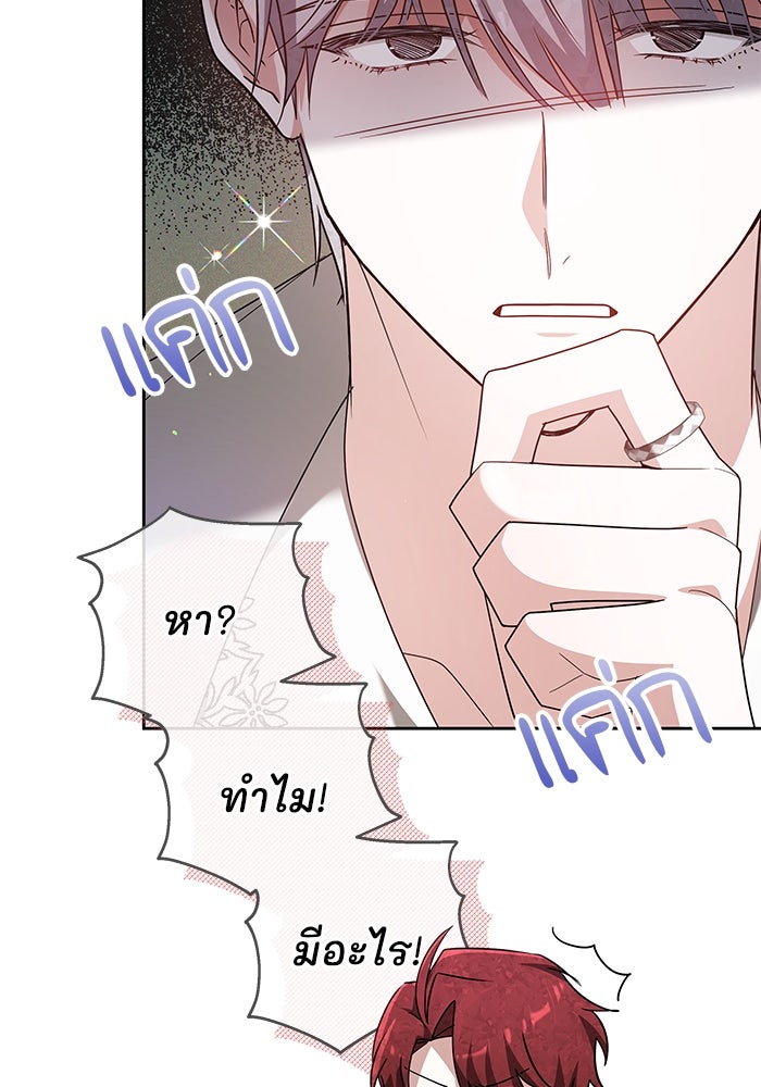 เจ้าสาวอัคนีดำ - หน้า 114