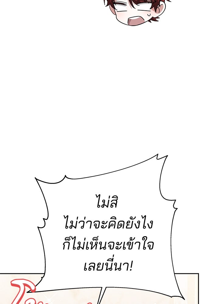 เจ้าสาวอัคนีดำ - หน้า 115