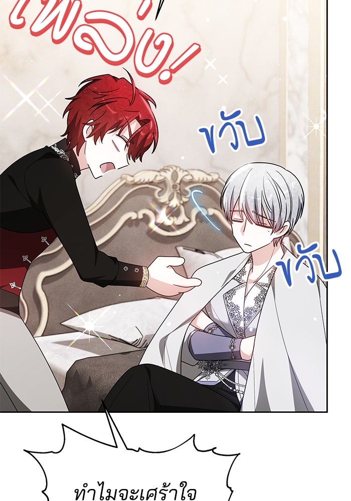 เจ้าสาวอัคนีดำ - หน้า 116