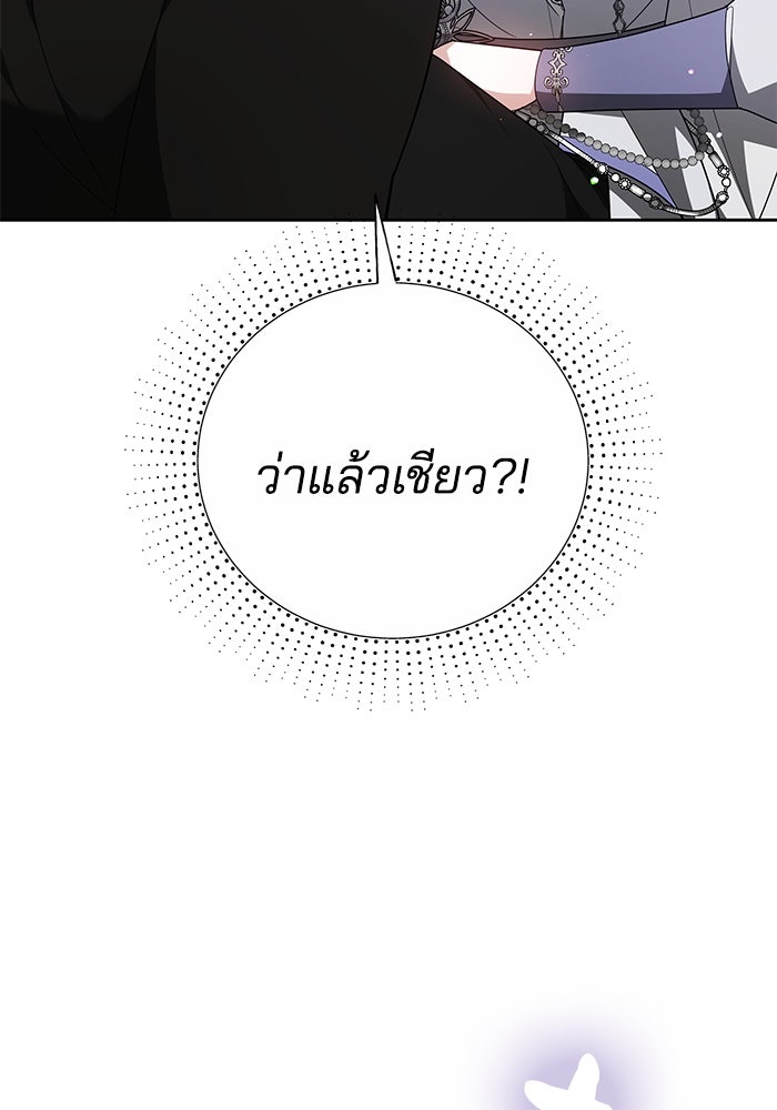 เจ้าสาวอัคนีดำ - หน้า 119