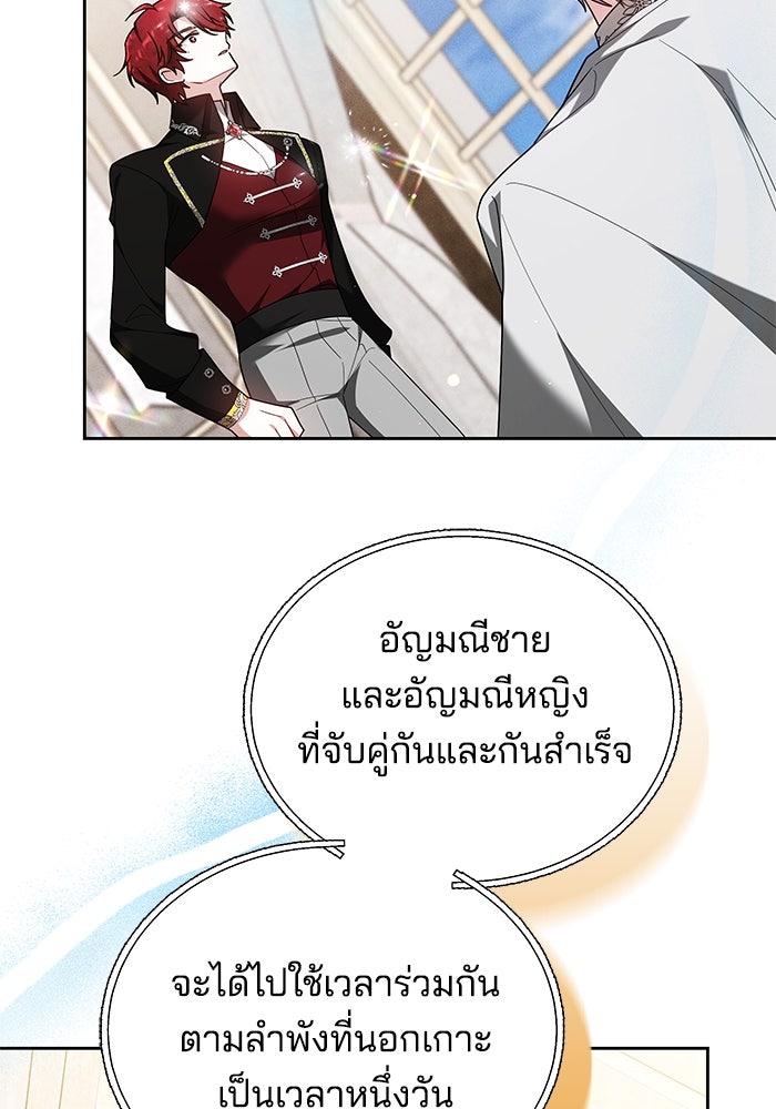 เจ้าสาวอัคนีดำ - หน้า 123
