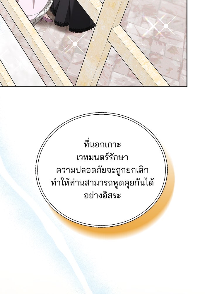 เจ้าสาวอัคนีดำ - หน้า 125
