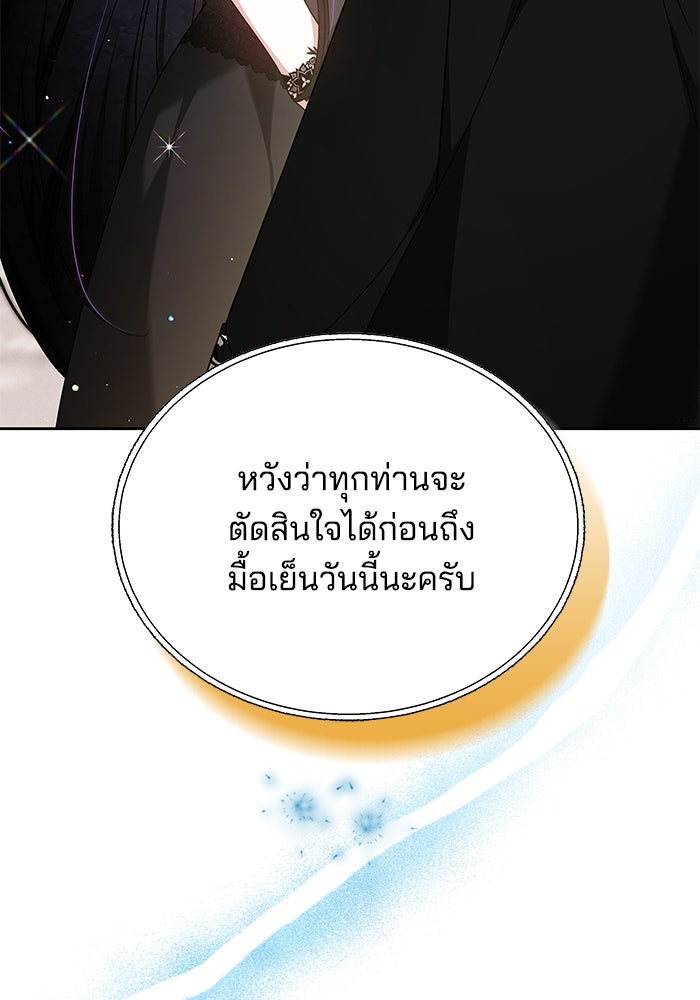 เจ้าสาวอัคนีดำ - หน้า 127