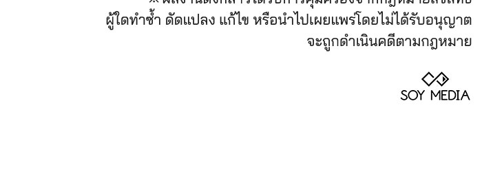 เจ้าสาวอัคนีดำ - หน้า 136
