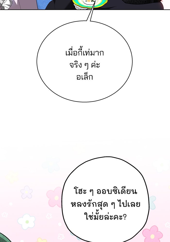 เจ้าสาวอัคนีดำ - หน้า 18