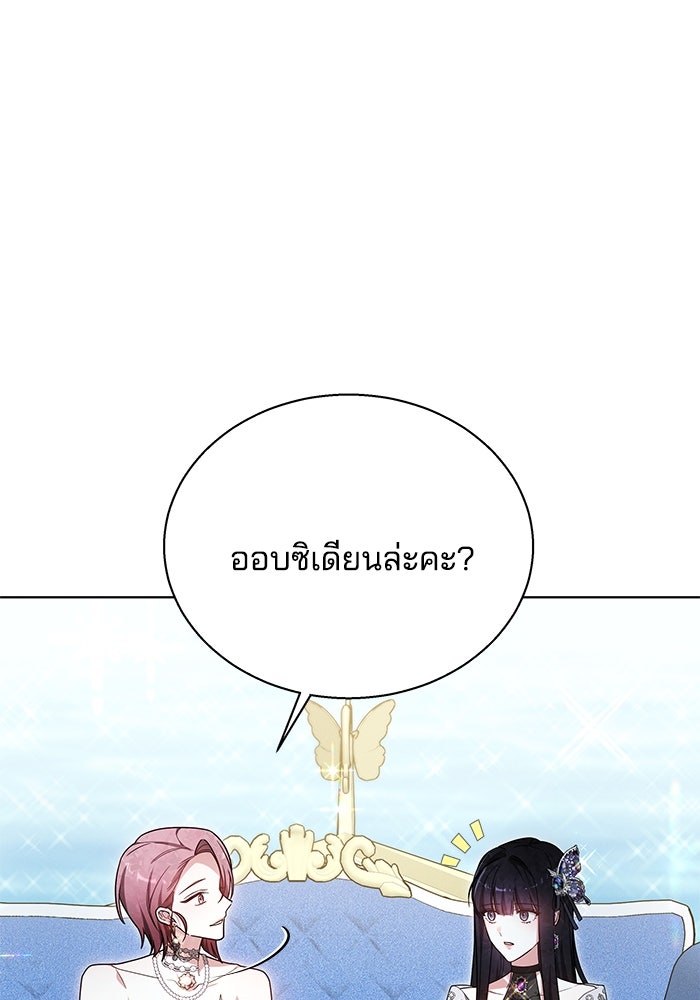 เจ้าสาวอัคนีดำ - หน้า 23