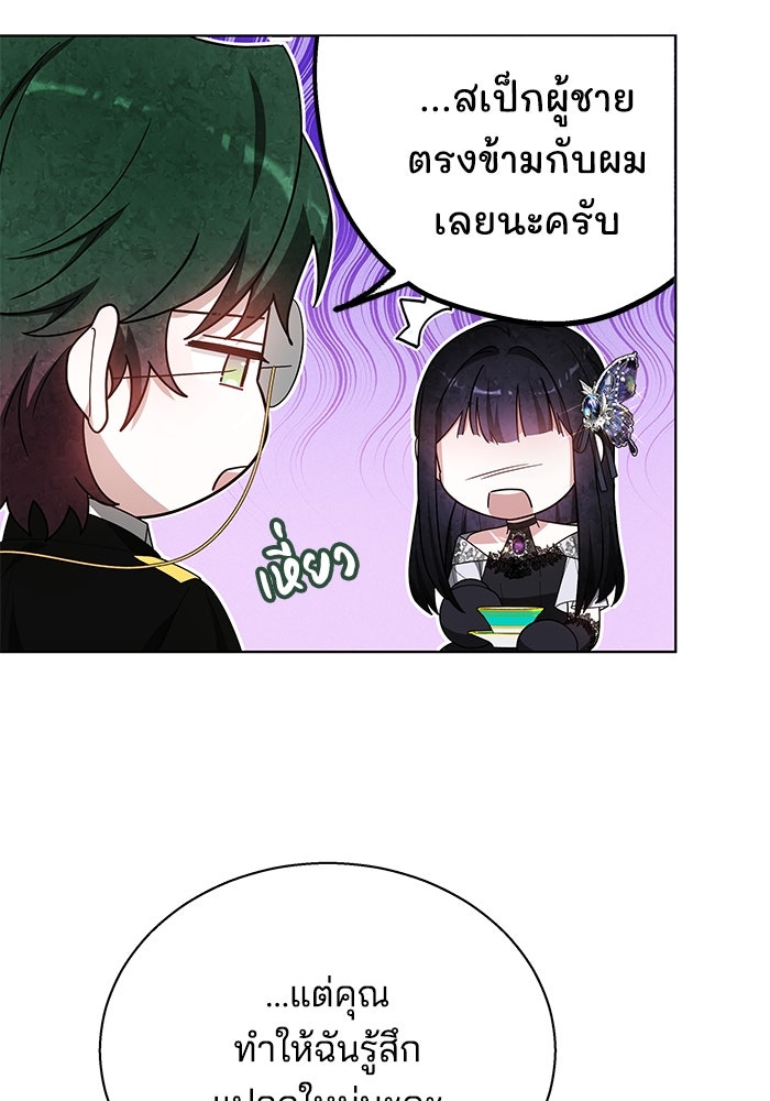 เจ้าสาวอัคนีดำ - หน้า 27