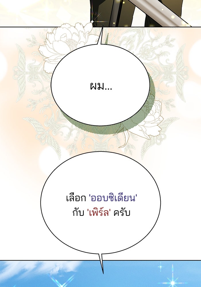 เจ้าสาวอัคนีดำ - หน้า 4