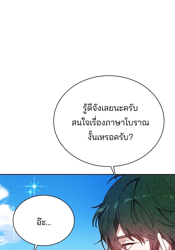 เจ้าสาวอัคนีดำ - หน้า 55