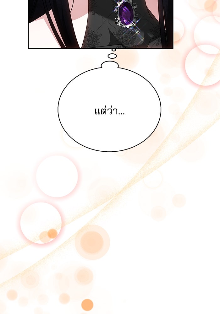 เจ้าสาวอัคนีดำ - หน้า 58