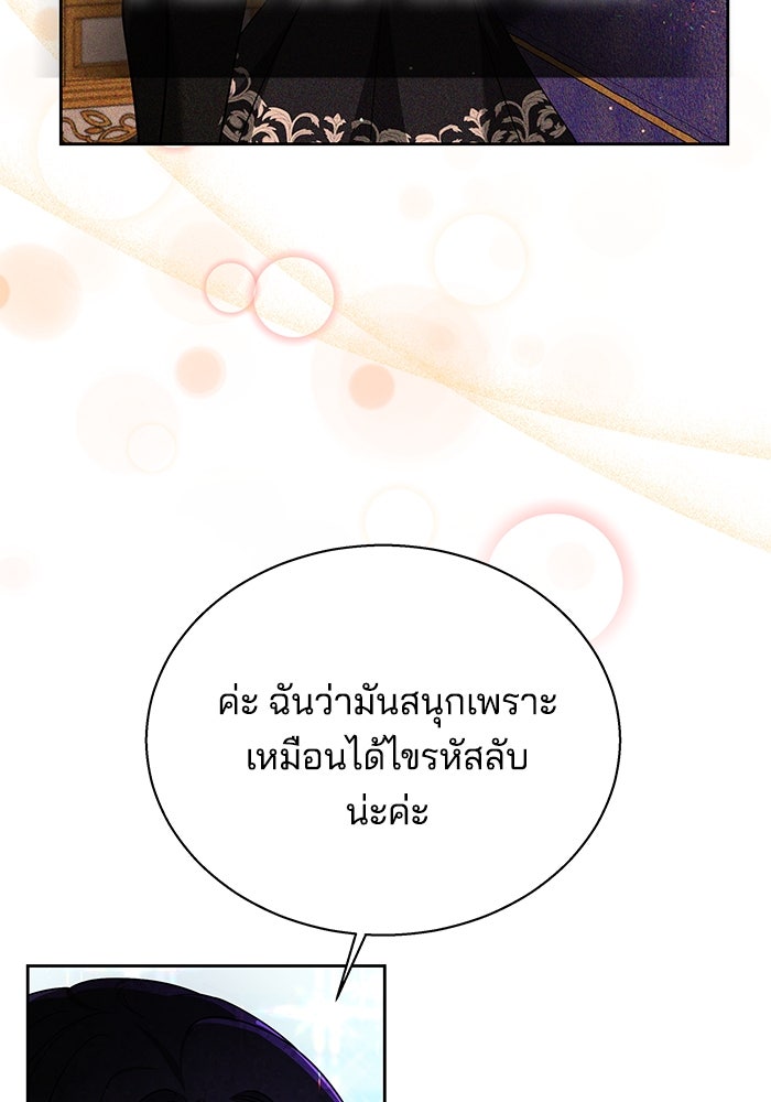 เจ้าสาวอัคนีดำ - หน้า 60