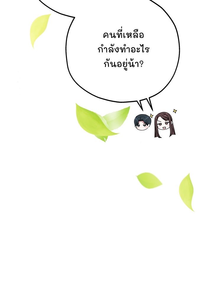 เจ้าสาวอัคนีดำ - หน้า 69