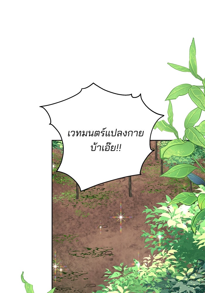 เจ้าสาวอัคนีดำ - หน้า 70
