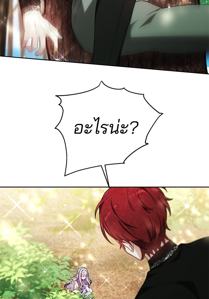 เจ้าสาวอัคนีดำ - หน้า 79