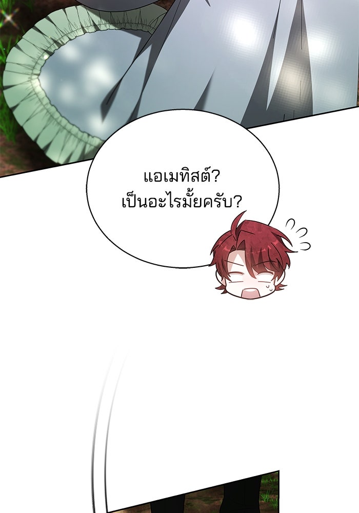 เจ้าสาวอัคนีดำ - หน้า 82