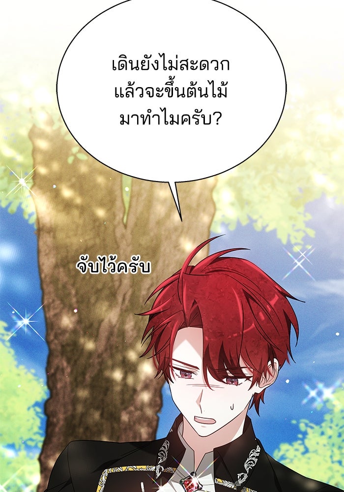 เจ้าสาวอัคนีดำ - หน้า 84