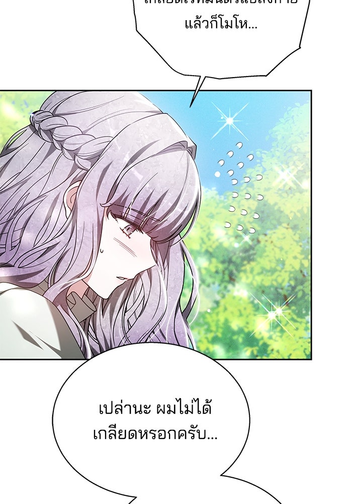 เจ้าสาวอัคนีดำ - หน้า 89