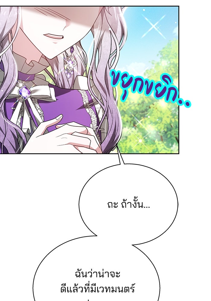 เจ้าสาวอัคนีดำ - หน้า 93