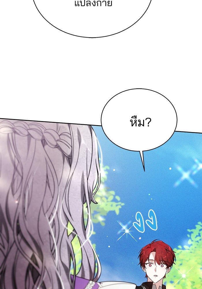 เจ้าสาวอัคนีดำ - หน้า 94